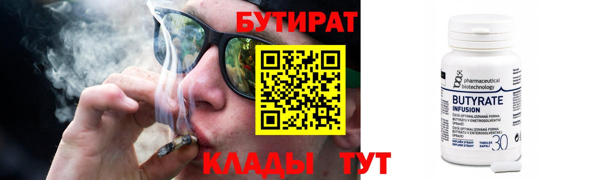 Ярославль  БУТИРАТ вода  Вход с VPN 