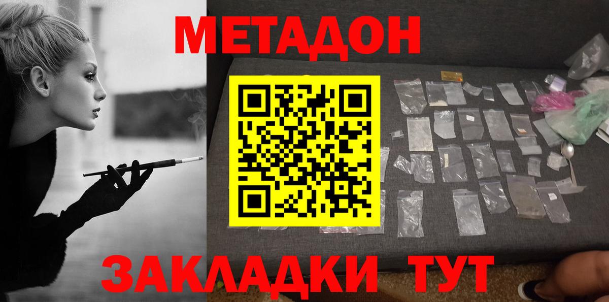 Метадон кристалл  Метадон мёд  Вход с VPN  Ярославль 